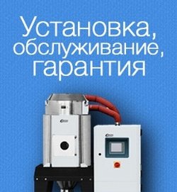 Вспомогательное оборудование для работы с полимерами